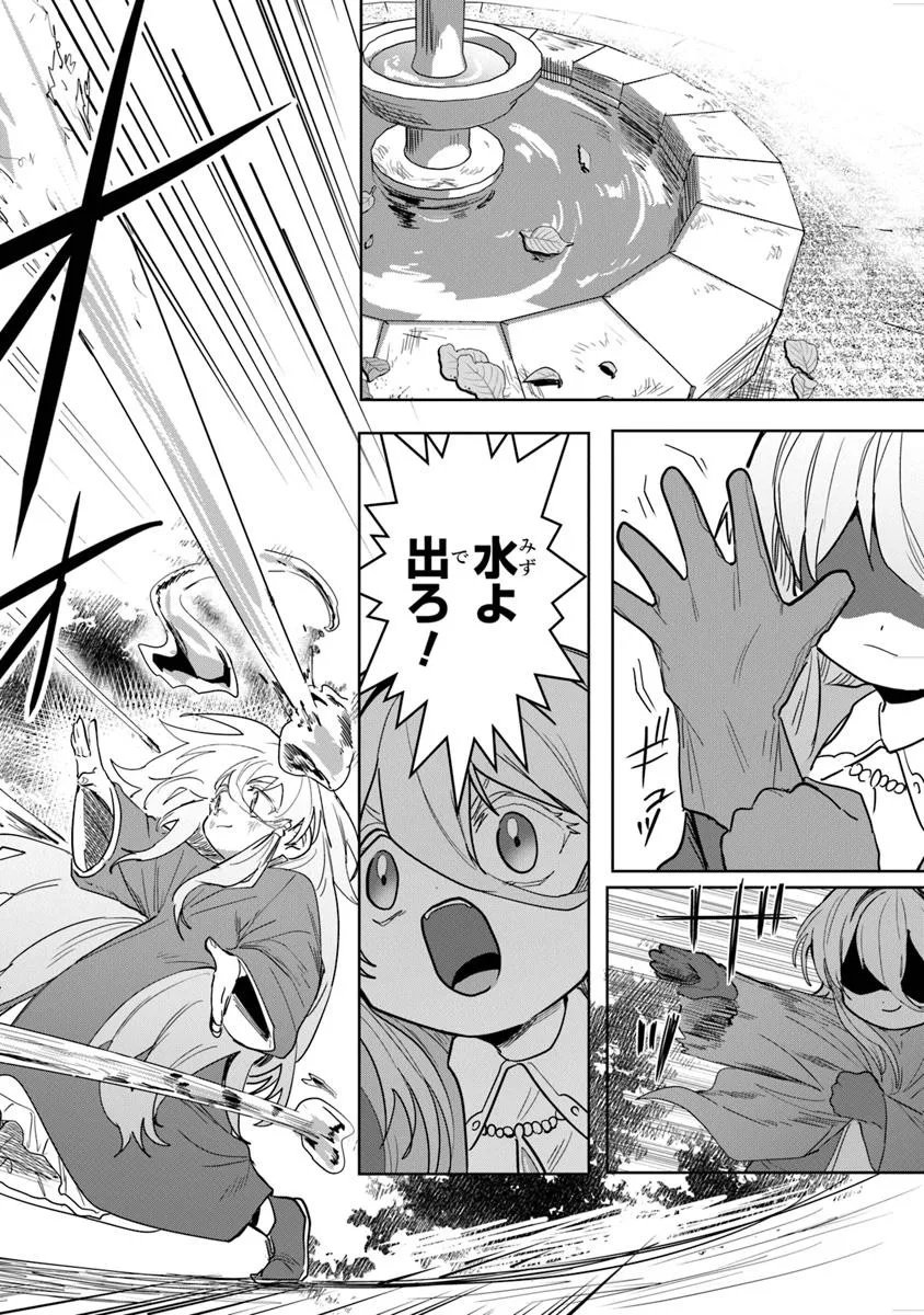 Mizu Mahou Gurai Shika Torie ga Nai Kedo Gendai Chishiki ga Areba Juubun da yo ne? - Chapter 10.1 - Page 10