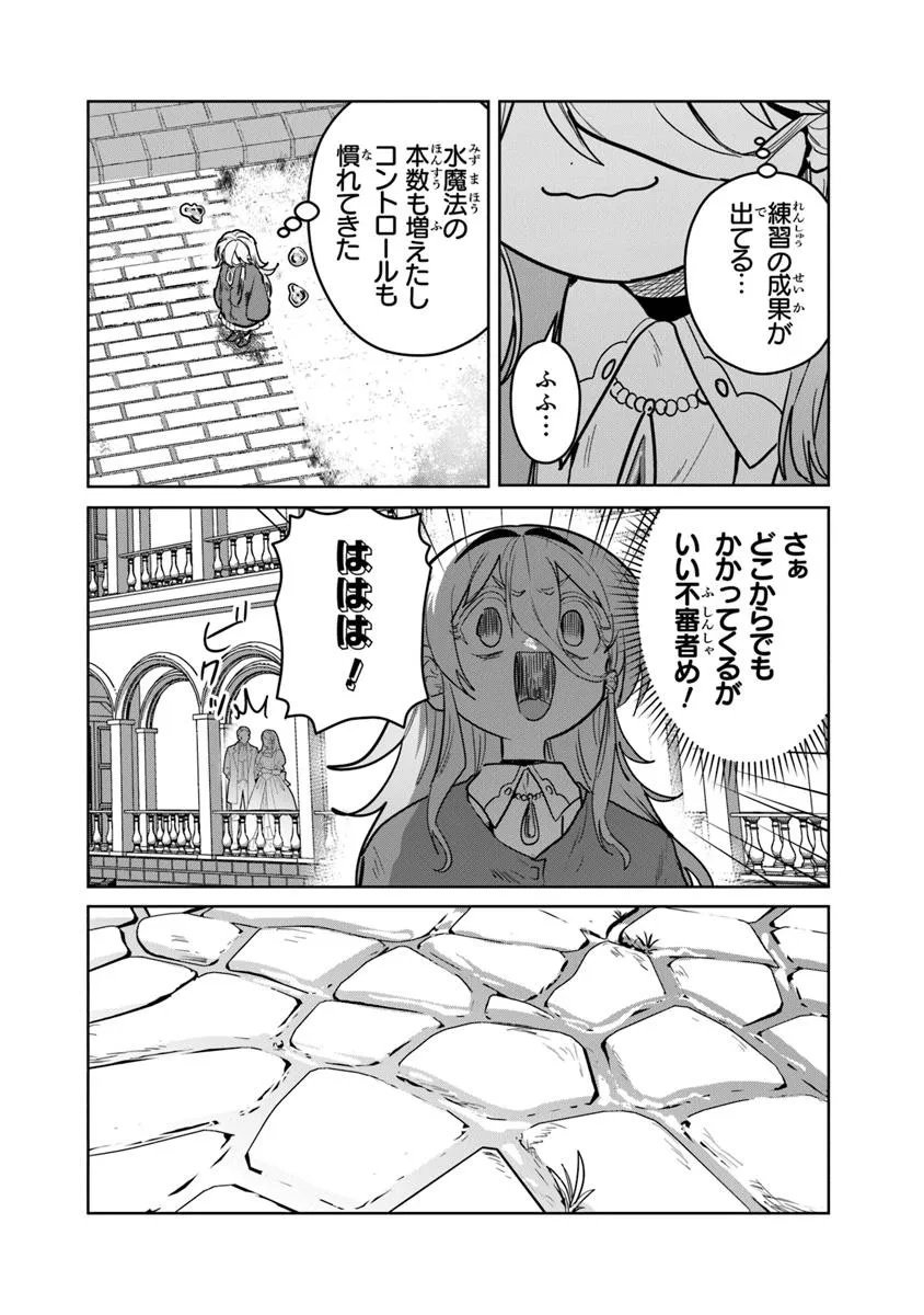 Mizu Mahou Gurai Shika Torie ga Nai Kedo Gendai Chishiki ga Areba Juubun da yo ne? - Chapter 10.1 - Page 12