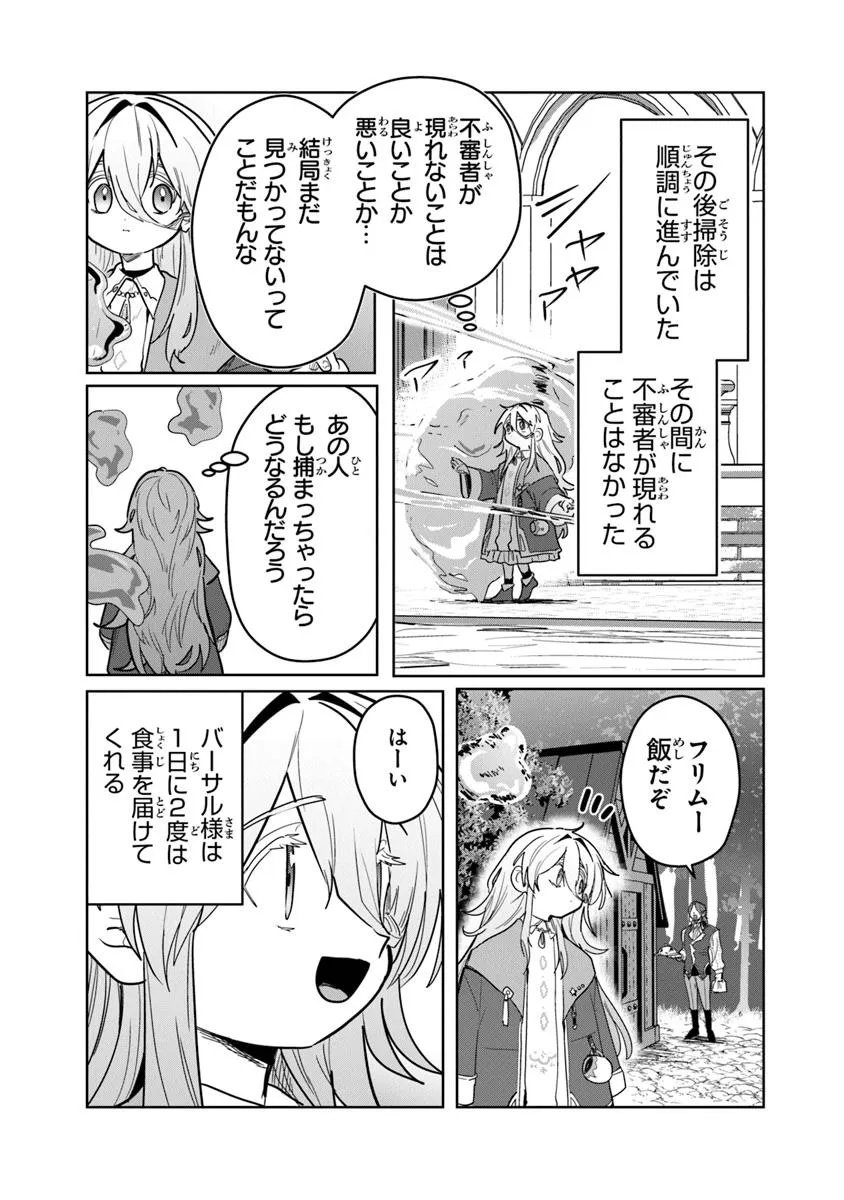 Mizu Mahou Gurai Shika Torie ga Nai Kedo Gendai Chishiki ga Areba Juubun da yo ne? - Chapter 10.1 - Page 13