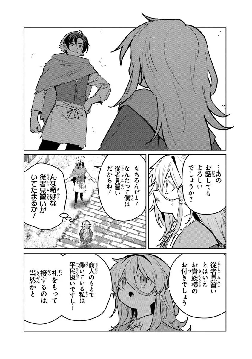 Mizu Mahou Gurai Shika Torie ga Nai Kedo Gendai Chishiki ga Areba Juubun da yo ne? - Chapter 10.1 - Page 2