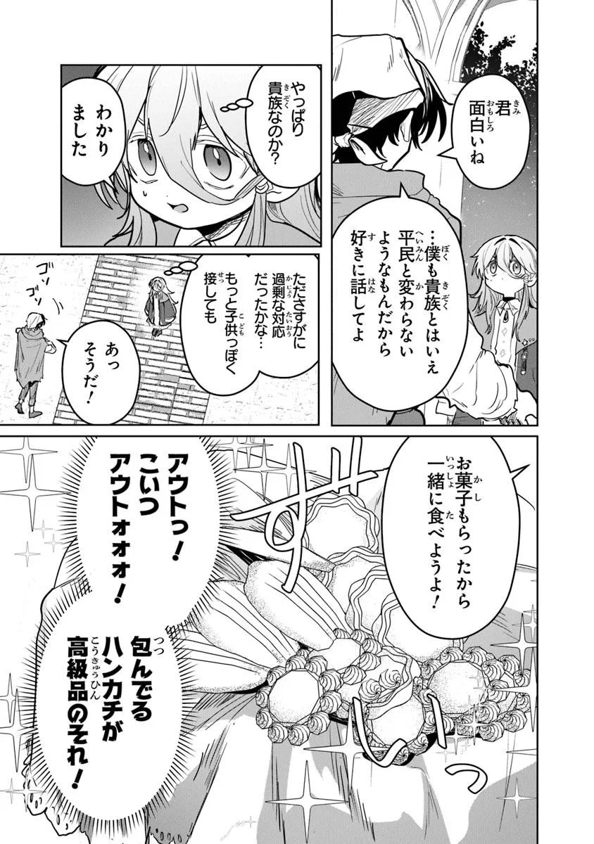 Mizu Mahou Gurai Shika Torie ga Nai Kedo Gendai Chishiki ga Areba Juubun da yo ne? - Chapter 10.1 - Page 3