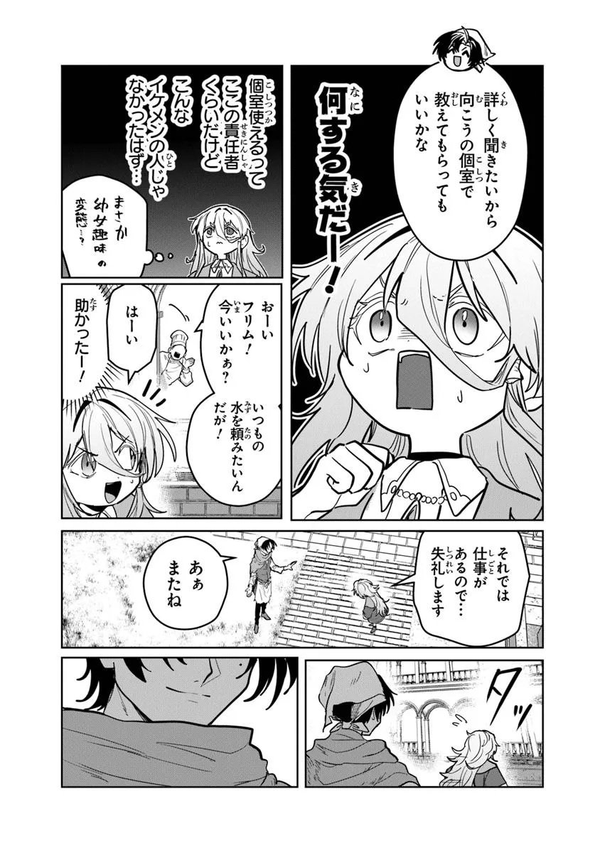Mizu Mahou Gurai Shika Torie ga Nai Kedo Gendai Chishiki ga Areba Juubun da yo ne? - Chapter 10.1 - Page 5