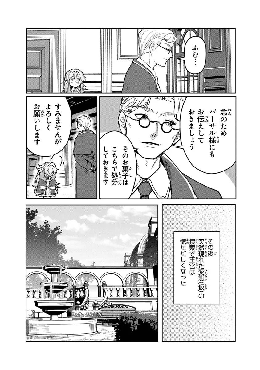 Mizu Mahou Gurai Shika Torie ga Nai Kedo Gendai Chishiki ga Areba Juubun da yo ne? - Chapter 10.1 - Page 7