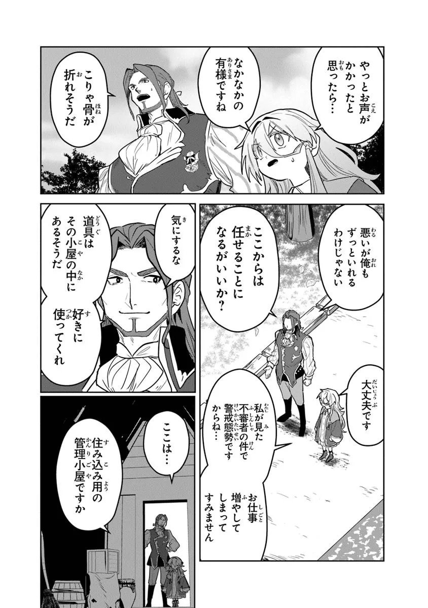 Mizu Mahou Gurai Shika Torie ga Nai Kedo Gendai Chishiki ga Areba Juubun da yo ne? - Chapter 10.1 - Page 8