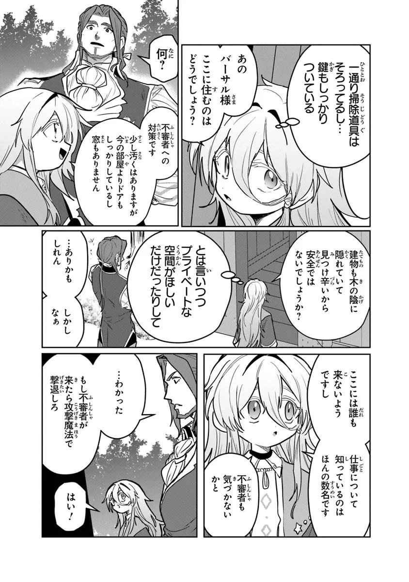 Mizu Mahou Gurai Shika Torie ga Nai Kedo Gendai Chishiki ga Areba Juubun da yo ne? - Chapter 10.1 - Page 9