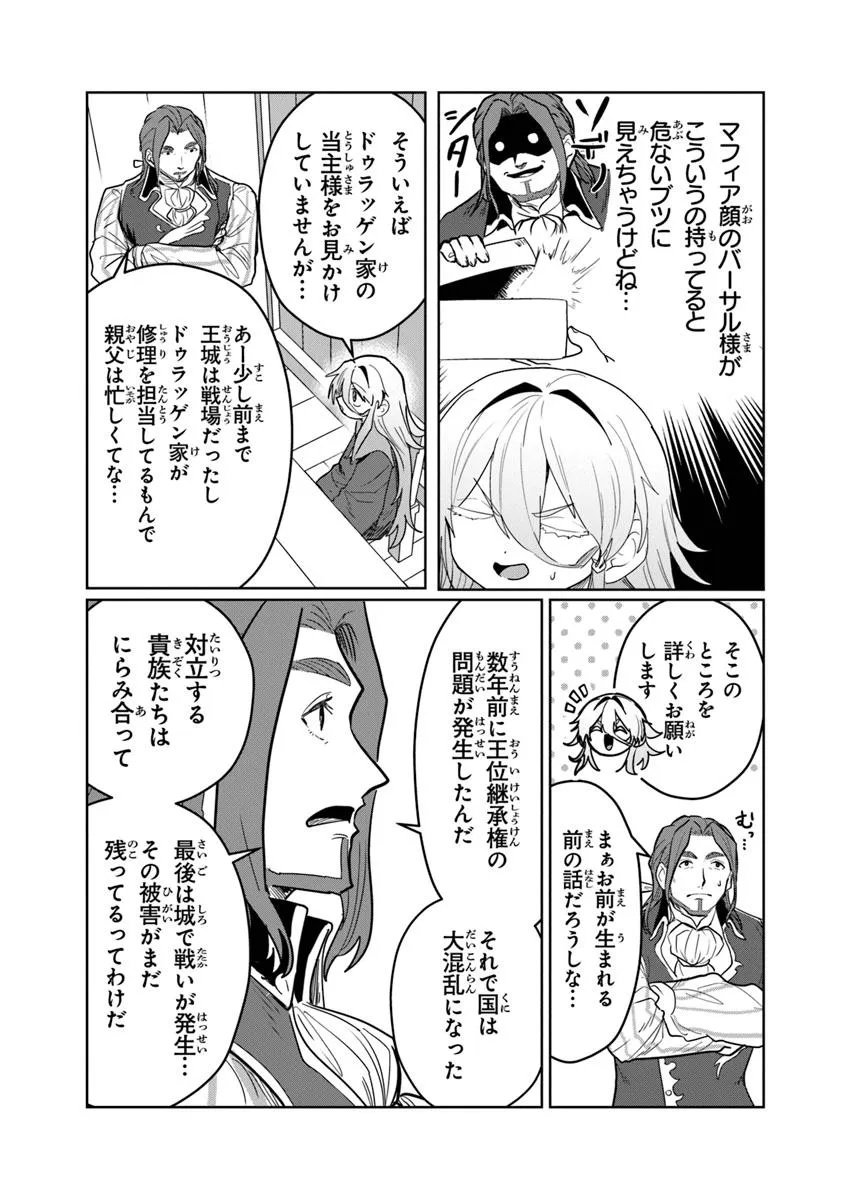 Mizu Mahou Gurai Shika Torie ga Nai Kedo Gendai Chishiki ga Areba Juubun da yo ne? - Chapter 10.2 - Page 1