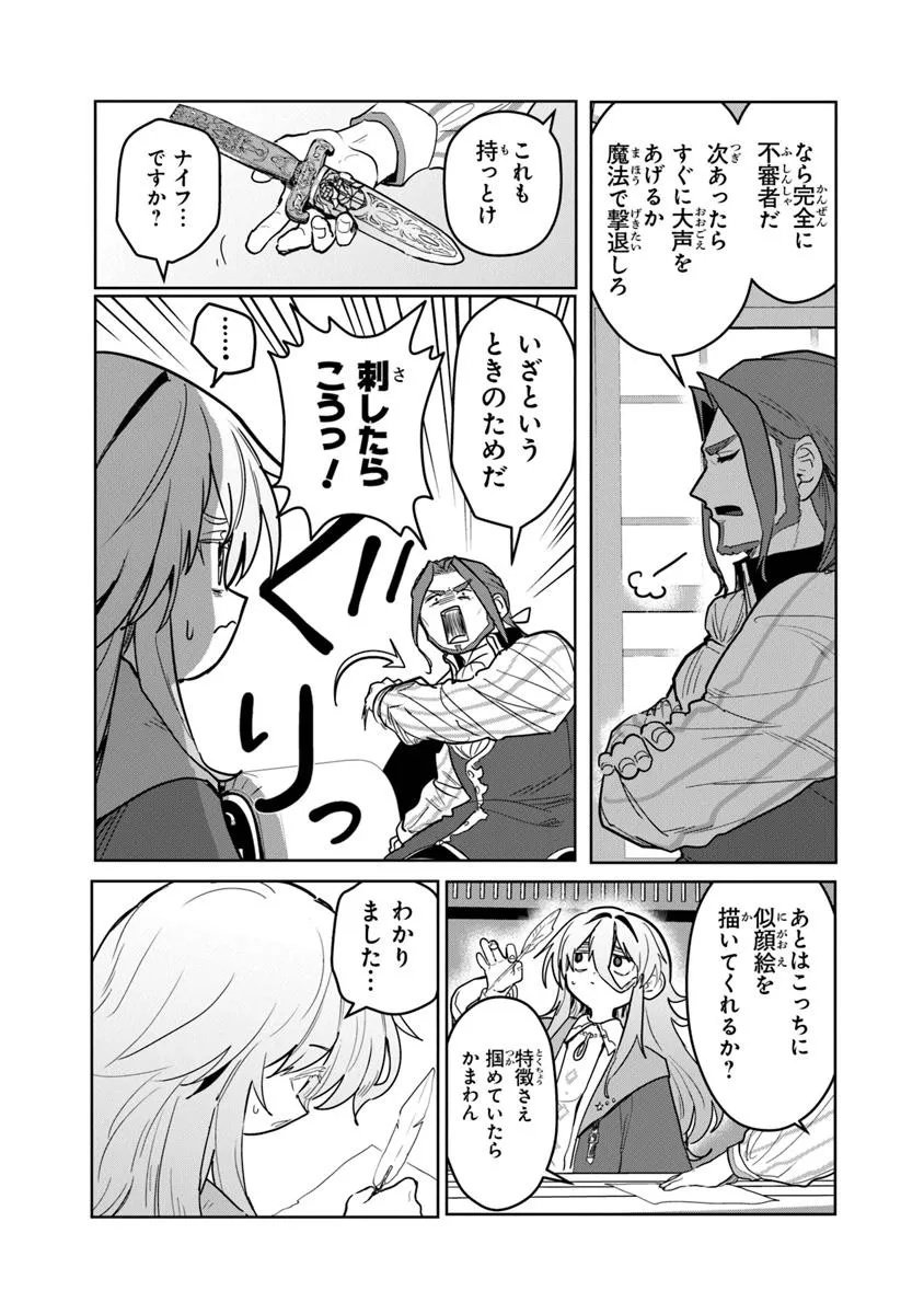 Mizu Mahou Gurai Shika Torie ga Nai Kedo Gendai Chishiki ga Areba Juubun da yo ne? - Chapter 10.2 - Page 11