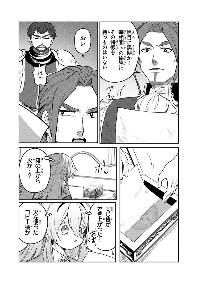 Mizu Mahou Gurai Shika Torie ga Nai Kedo Gendai Chishiki ga Areba Juubun da yo ne? - Chapter 10.2 - Page 12