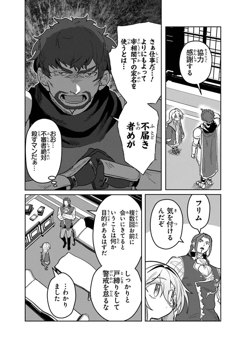 Mizu Mahou Gurai Shika Torie ga Nai Kedo Gendai Chishiki ga Areba Juubun da yo ne? - Chapter 10.2 - Page 13