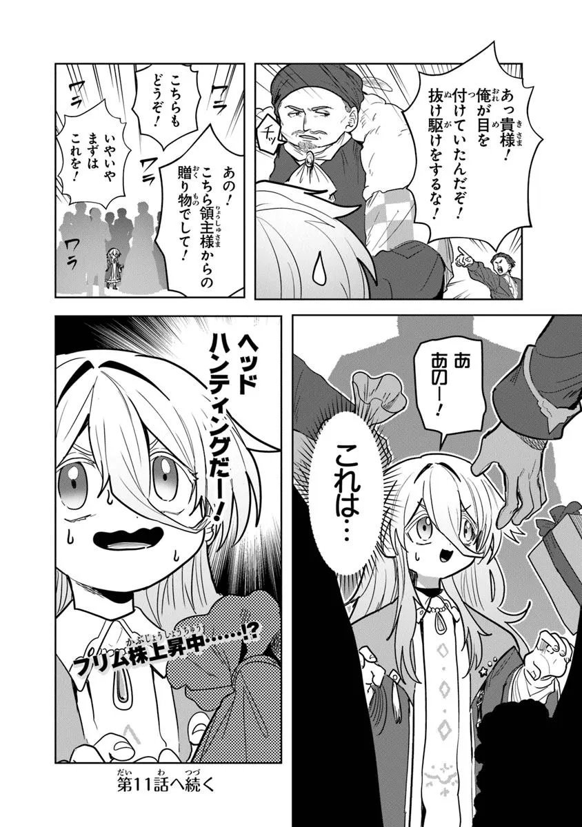 Mizu Mahou Gurai Shika Torie ga Nai Kedo Gendai Chishiki ga Areba Juubun da yo ne? - Chapter 10.2 - Page 16