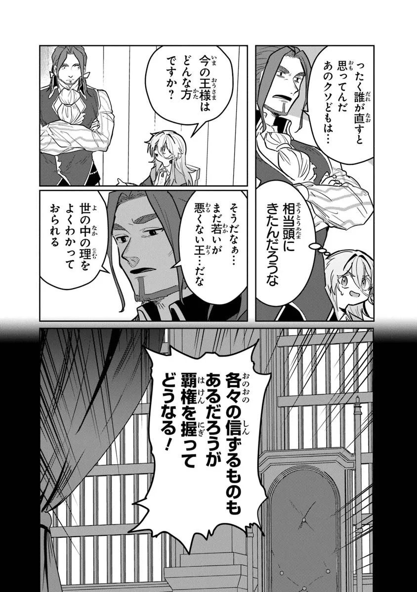 Mizu Mahou Gurai Shika Torie ga Nai Kedo Gendai Chishiki ga Areba Juubun da yo ne? - Chapter 10.2 - Page 2