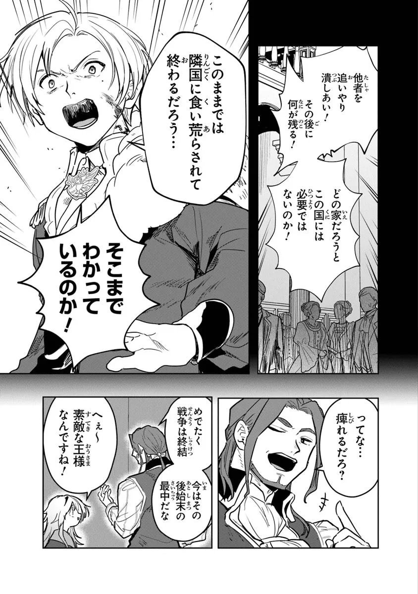 Mizu Mahou Gurai Shika Torie ga Nai Kedo Gendai Chishiki ga Areba Juubun da yo ne? - Chapter 10.2 - Page 3