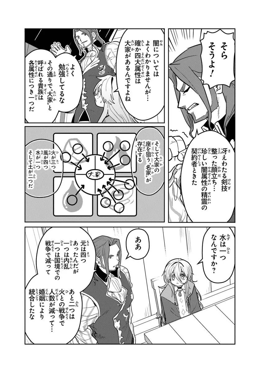 Mizu Mahou Gurai Shika Torie ga Nai Kedo Gendai Chishiki ga Areba Juubun da yo ne? - Chapter 10.2 - Page 4