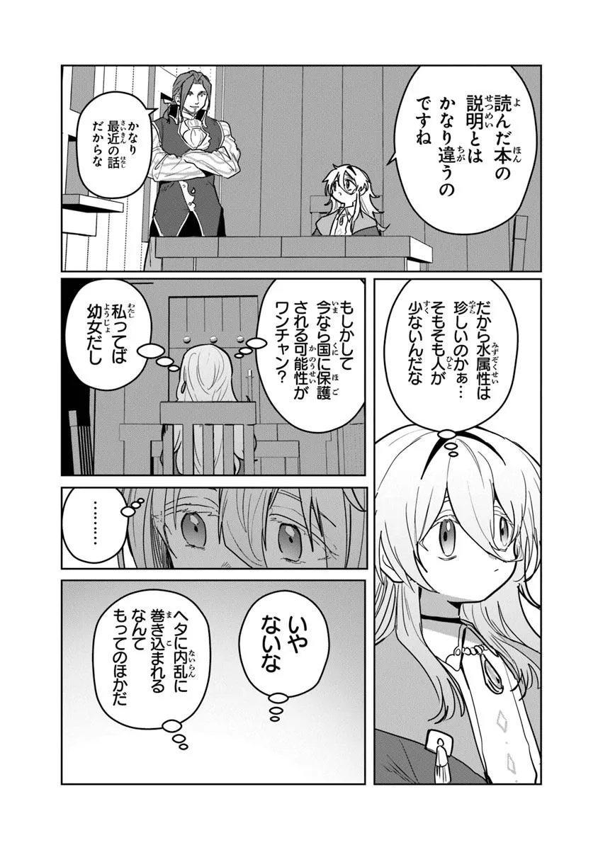 Mizu Mahou Gurai Shika Torie ga Nai Kedo Gendai Chishiki ga Areba Juubun da yo ne? - Chapter 10.2 - Page 5