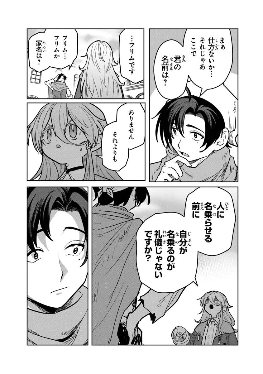 Mizu Mahou Gurai Shika Torie ga Nai Kedo Gendai Chishiki ga Areba Juubun da yo ne? - Chapter 10.2 - Page 7