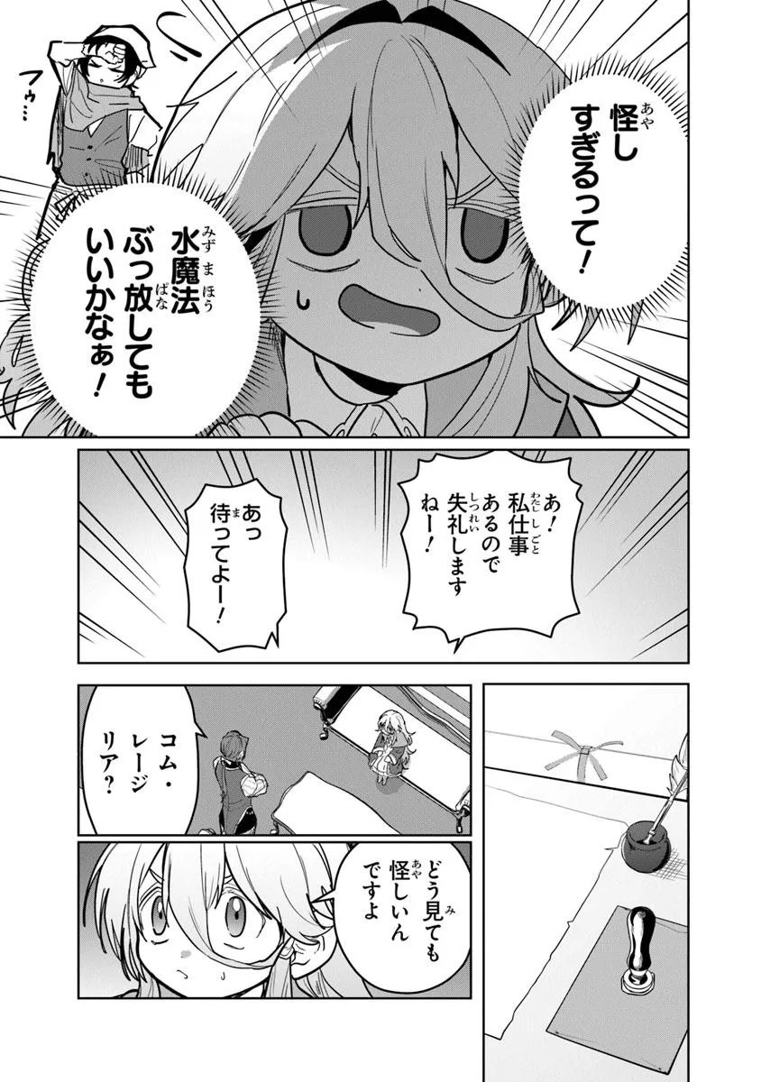 Mizu Mahou Gurai Shika Torie ga Nai Kedo Gendai Chishiki ga Areba Juubun da yo ne? - Chapter 10.2 - Page 9