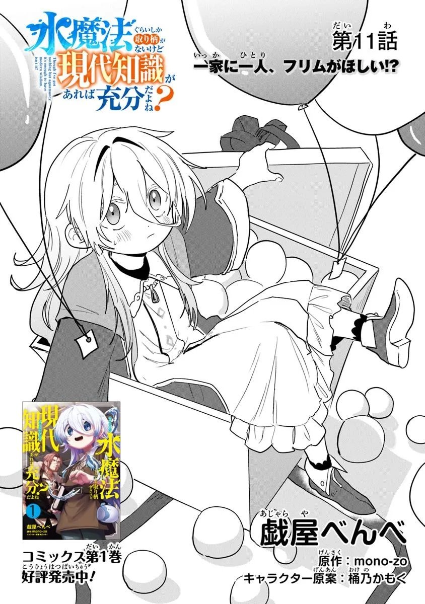 Mizu Mahou Gurai Shika Torie ga Nai Kedo Gendai Chishiki ga Areba Juubun da yo ne? - Chapter 11.1 - Page 1