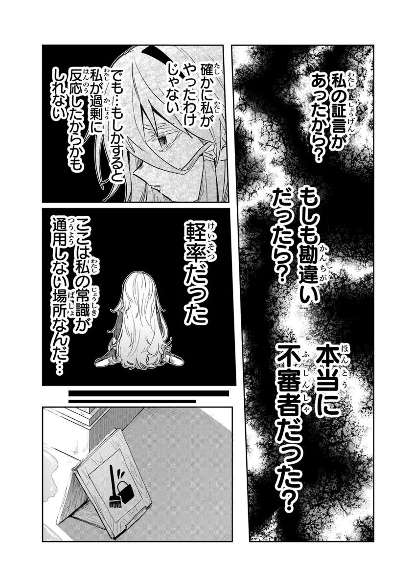 Mizu Mahou Gurai Shika Torie ga Nai Kedo Gendai Chishiki ga Areba Juubun da yo ne? - Chapter 11.1 - Page 11