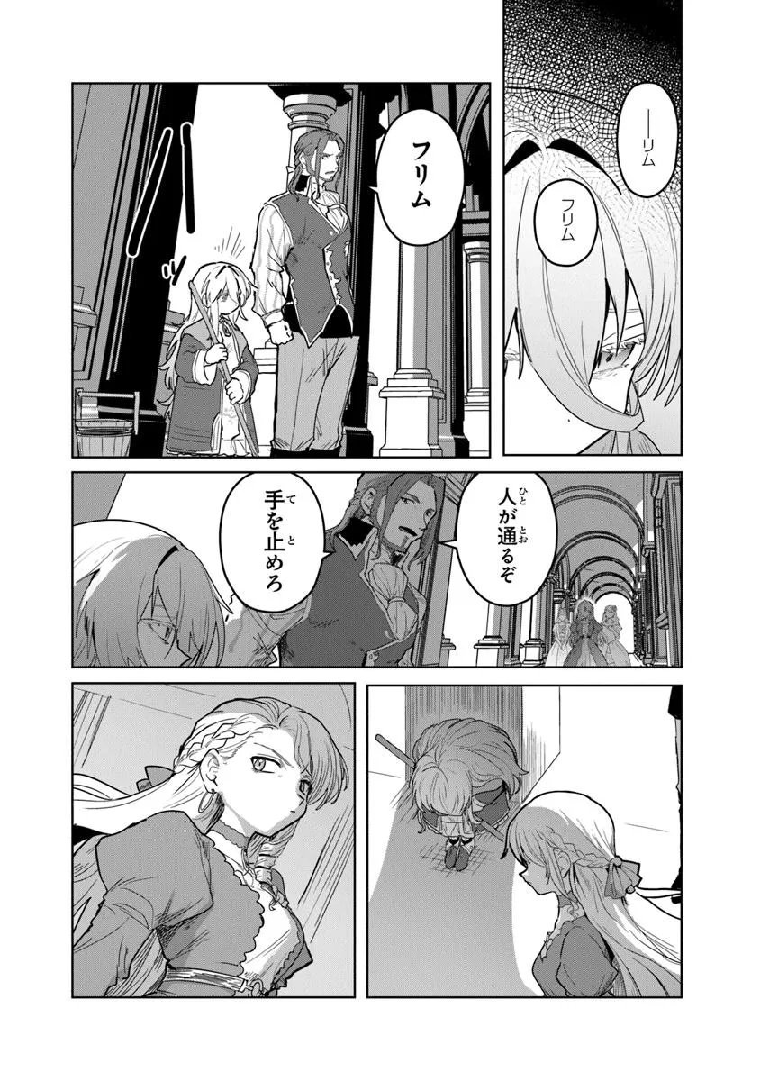 Mizu Mahou Gurai Shika Torie ga Nai Kedo Gendai Chishiki ga Areba Juubun da yo ne? - Chapter 11.1 - Page 12