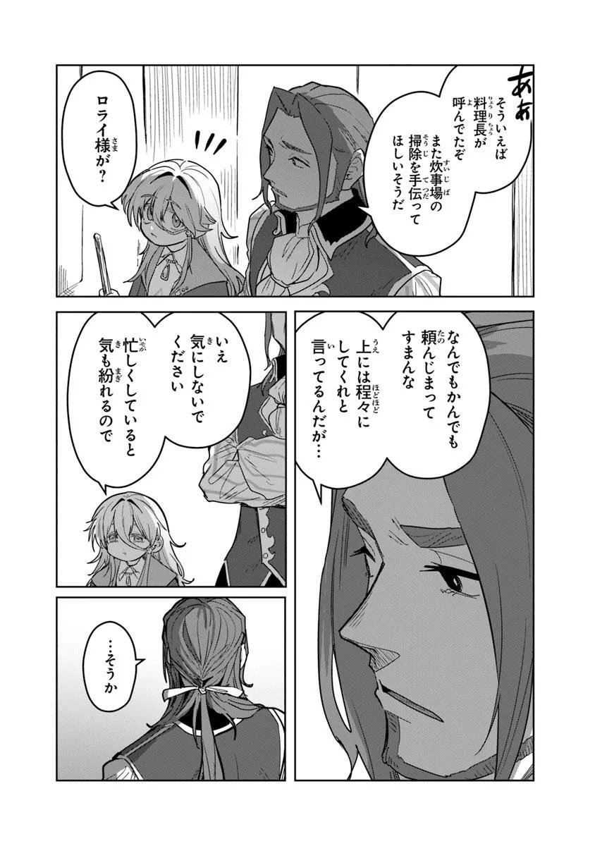 Mizu Mahou Gurai Shika Torie ga Nai Kedo Gendai Chishiki ga Areba Juubun da yo ne? - Chapter 11.1 - Page 14