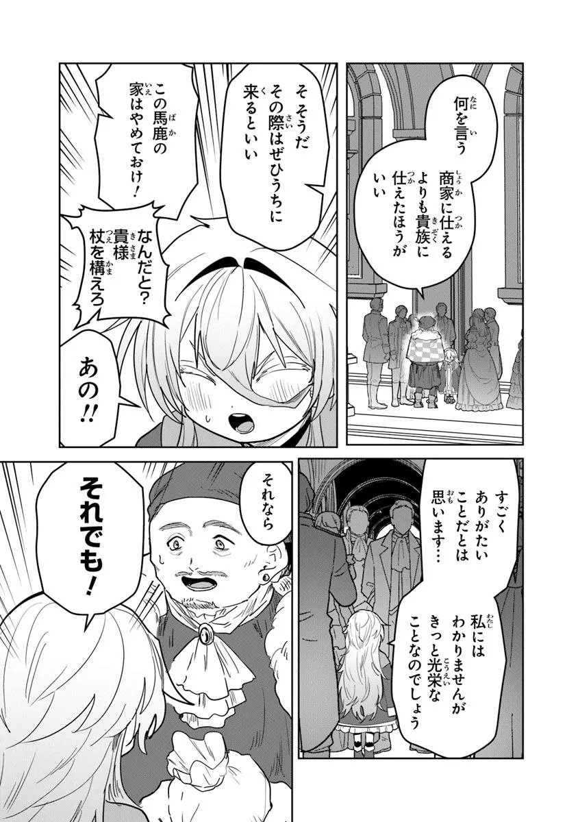 Mizu Mahou Gurai Shika Torie ga Nai Kedo Gendai Chishiki ga Areba Juubun da yo ne? - Chapter 11.1 - Page 3