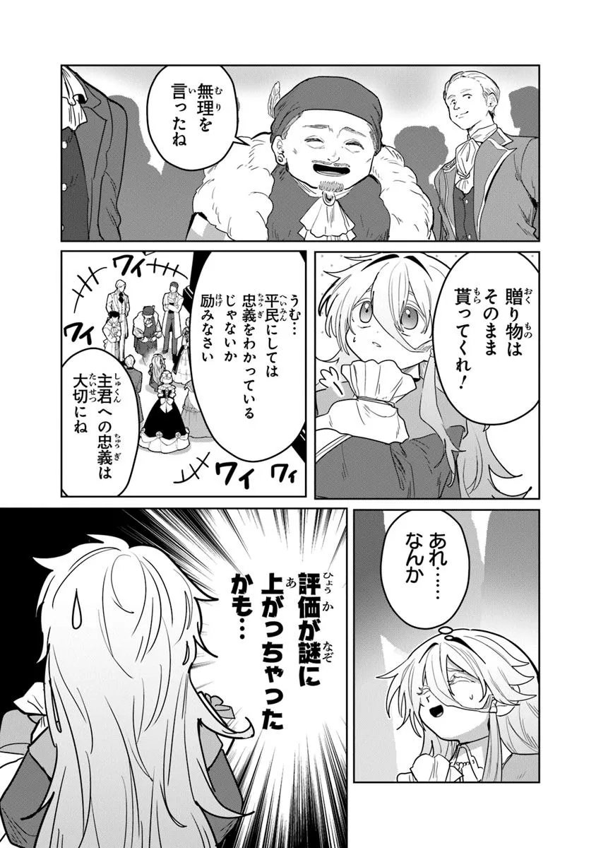 Mizu Mahou Gurai Shika Torie ga Nai Kedo Gendai Chishiki ga Areba Juubun da yo ne? - Chapter 11.1 - Page 5