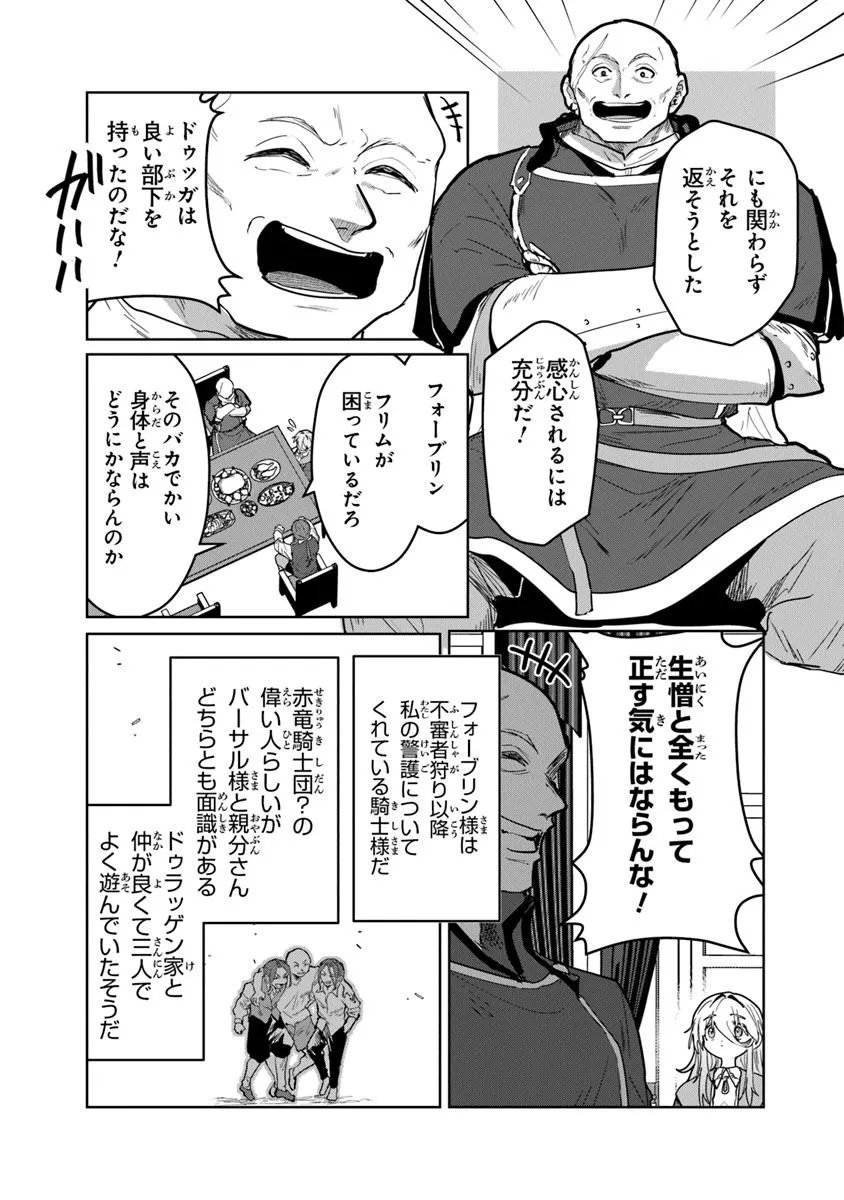 Mizu Mahou Gurai Shika Torie ga Nai Kedo Gendai Chishiki ga Areba Juubun da yo ne? - Chapter 11.1 - Page 7