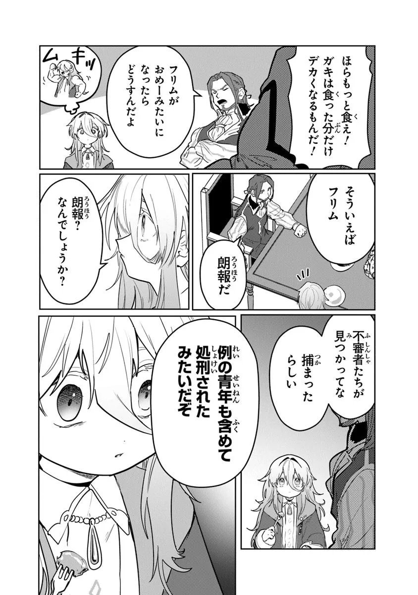 Mizu Mahou Gurai Shika Torie ga Nai Kedo Gendai Chishiki ga Areba Juubun da yo ne? - Chapter 11.1 - Page 8