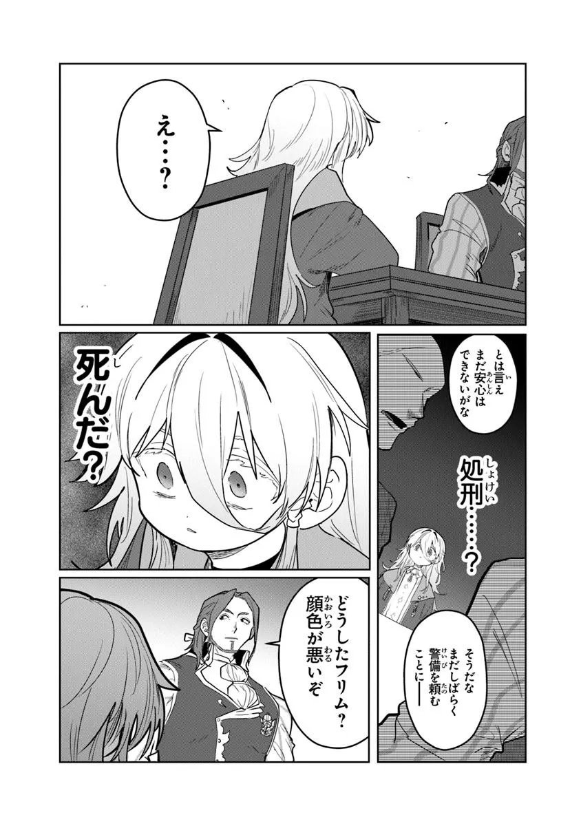 Mizu Mahou Gurai Shika Torie ga Nai Kedo Gendai Chishiki ga Areba Juubun da yo ne? - Chapter 11.1 - Page 9
