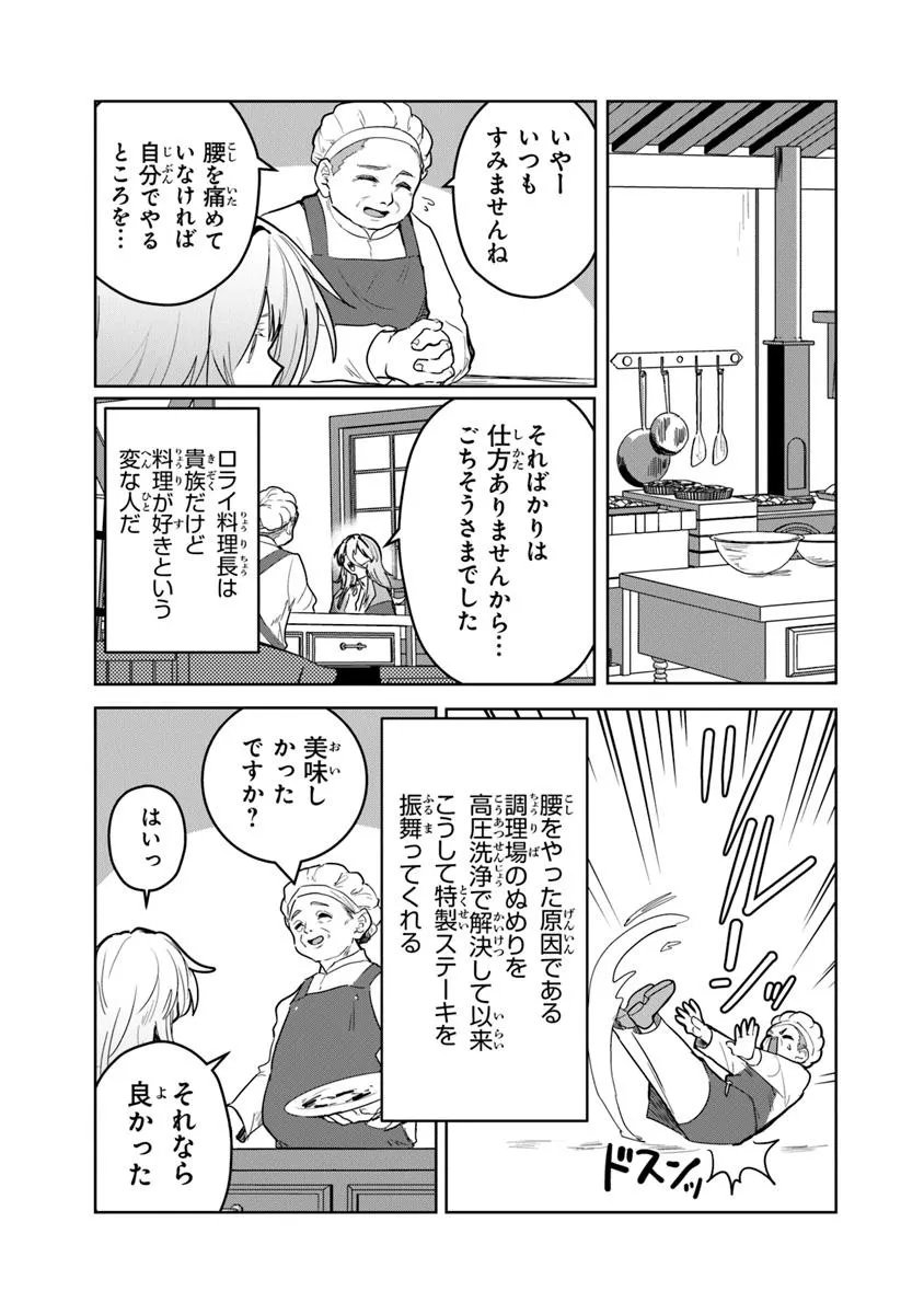 Mizu Mahou Gurai Shika Torie ga Nai Kedo Gendai Chishiki ga Areba Juubun da yo ne? - Chapter 11.2 - Page 1