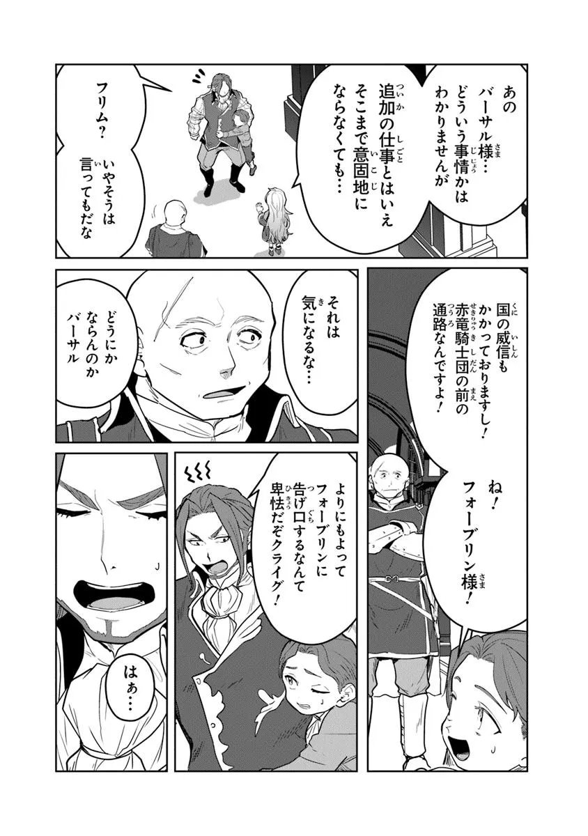 Mizu Mahou Gurai Shika Torie ga Nai Kedo Gendai Chishiki ga Areba Juubun da yo ne? - Chapter 11.2 - Page 14