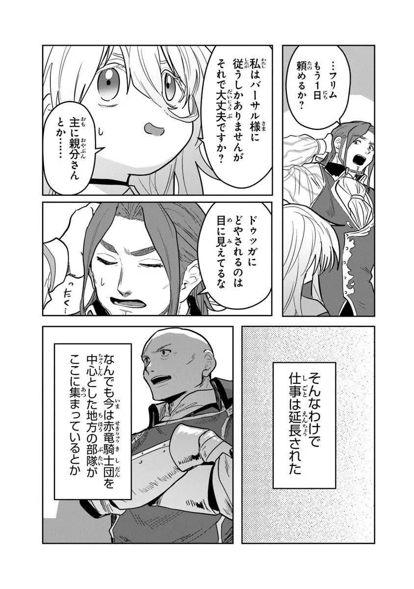 Mizu Mahou Gurai Shika Torie ga Nai Kedo Gendai Chishiki ga Areba Juubun da yo ne? - Chapter 11.2 - Page 15