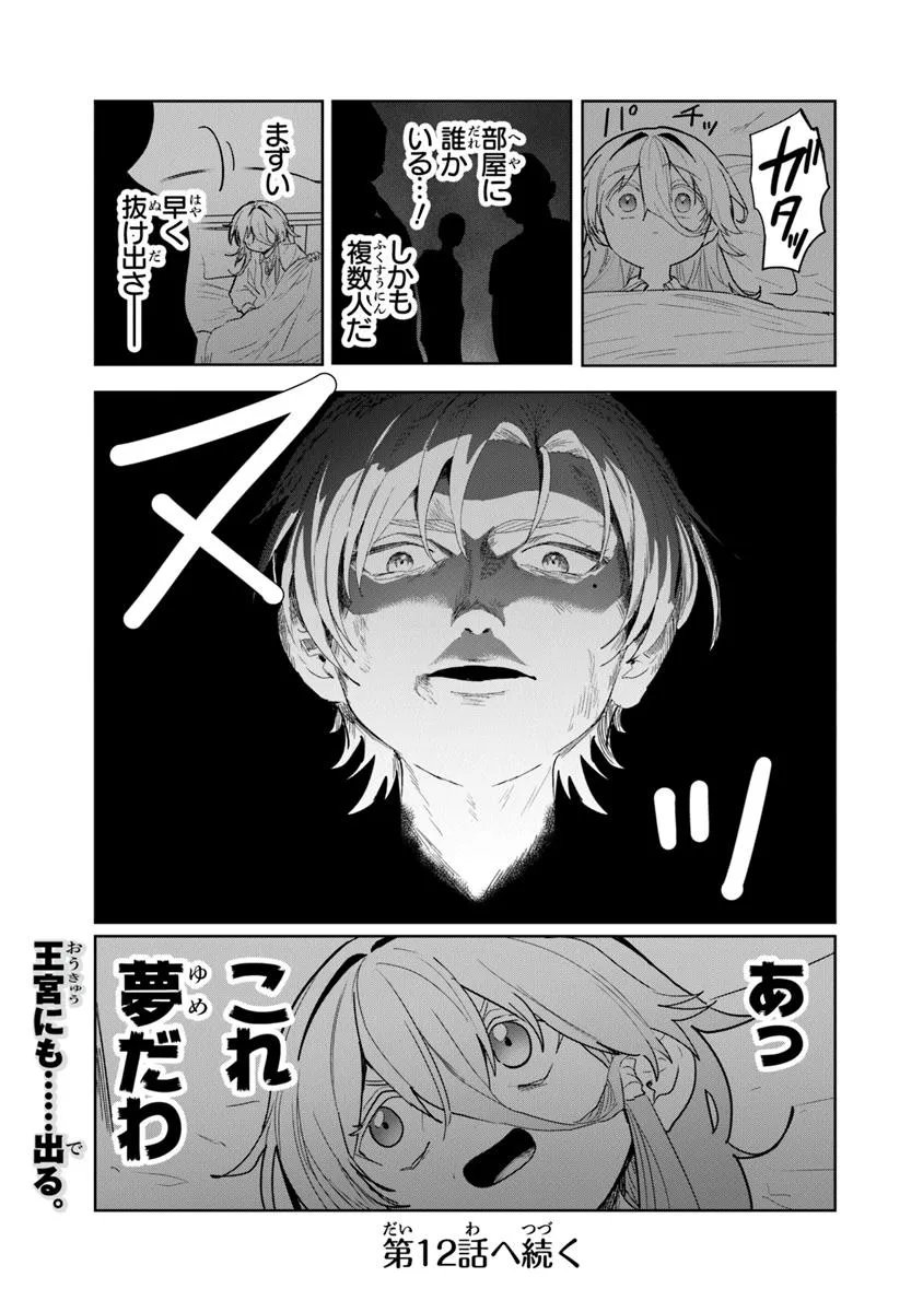 Mizu Mahou Gurai Shika Torie ga Nai Kedo Gendai Chishiki ga Areba Juubun da yo ne? - Chapter 11.2 - Page 17