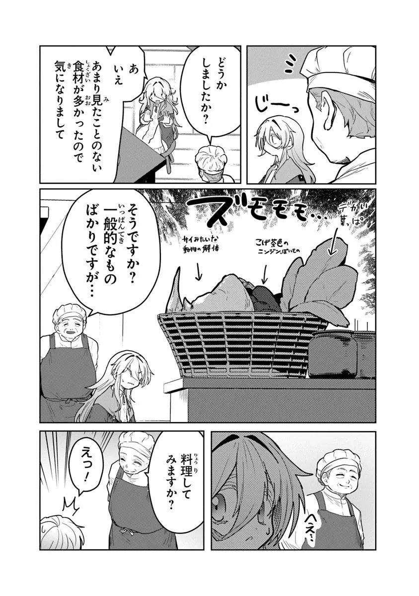 Mizu Mahou Gurai Shika Torie ga Nai Kedo Gendai Chishiki ga Areba Juubun da yo ne? - Chapter 11.2 - Page 2