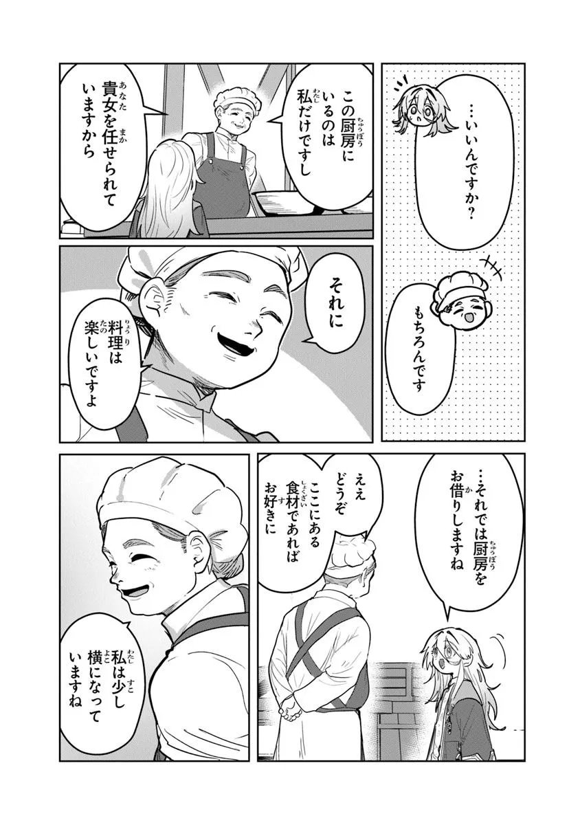 Mizu Mahou Gurai Shika Torie ga Nai Kedo Gendai Chishiki ga Areba Juubun da yo ne? - Chapter 11.2 - Page 3