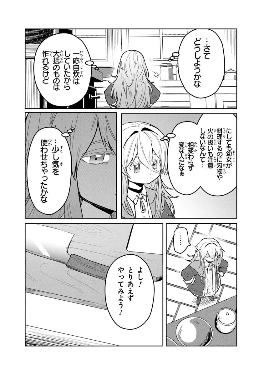 Mizu Mahou Gurai Shika Torie ga Nai Kedo Gendai Chishiki ga Areba Juubun da yo ne? - Chapter 11.2 - Page 4