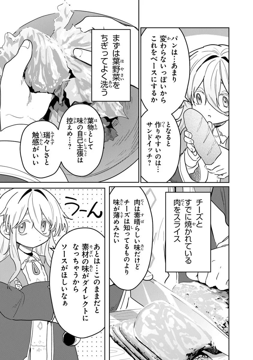 Mizu Mahou Gurai Shika Torie ga Nai Kedo Gendai Chishiki ga Areba Juubun da yo ne? - Chapter 11.2 - Page 5