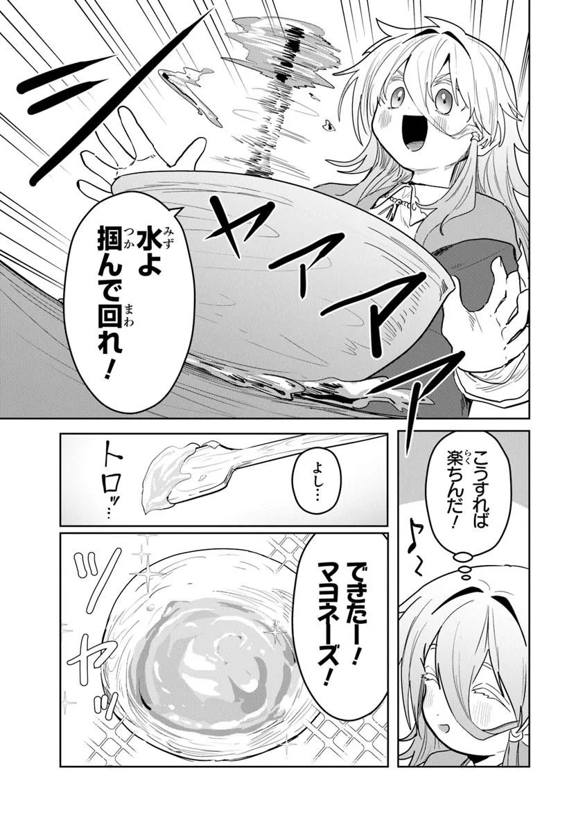 Mizu Mahou Gurai Shika Torie ga Nai Kedo Gendai Chishiki ga Areba Juubun da yo ne? - Chapter 11.2 - Page 7