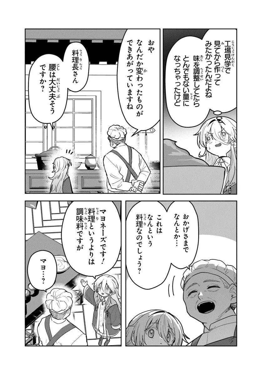 Mizu Mahou Gurai Shika Torie ga Nai Kedo Gendai Chishiki ga Areba Juubun da yo ne? - Chapter 11.2 - Page 8