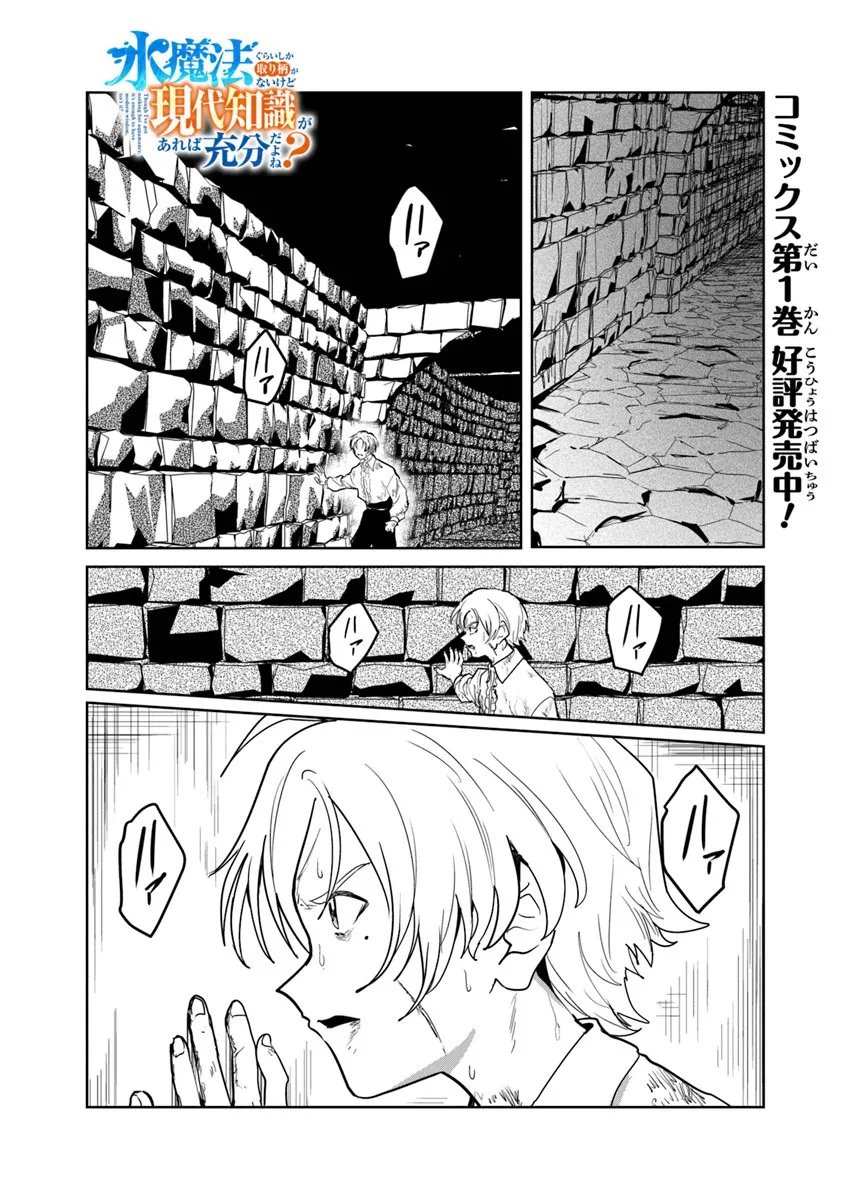Mizu Mahou Gurai Shika Torie ga Nai Kedo Gendai Chishiki ga Areba Juubun da yo ne? - Chapter 12.1 - Page 1