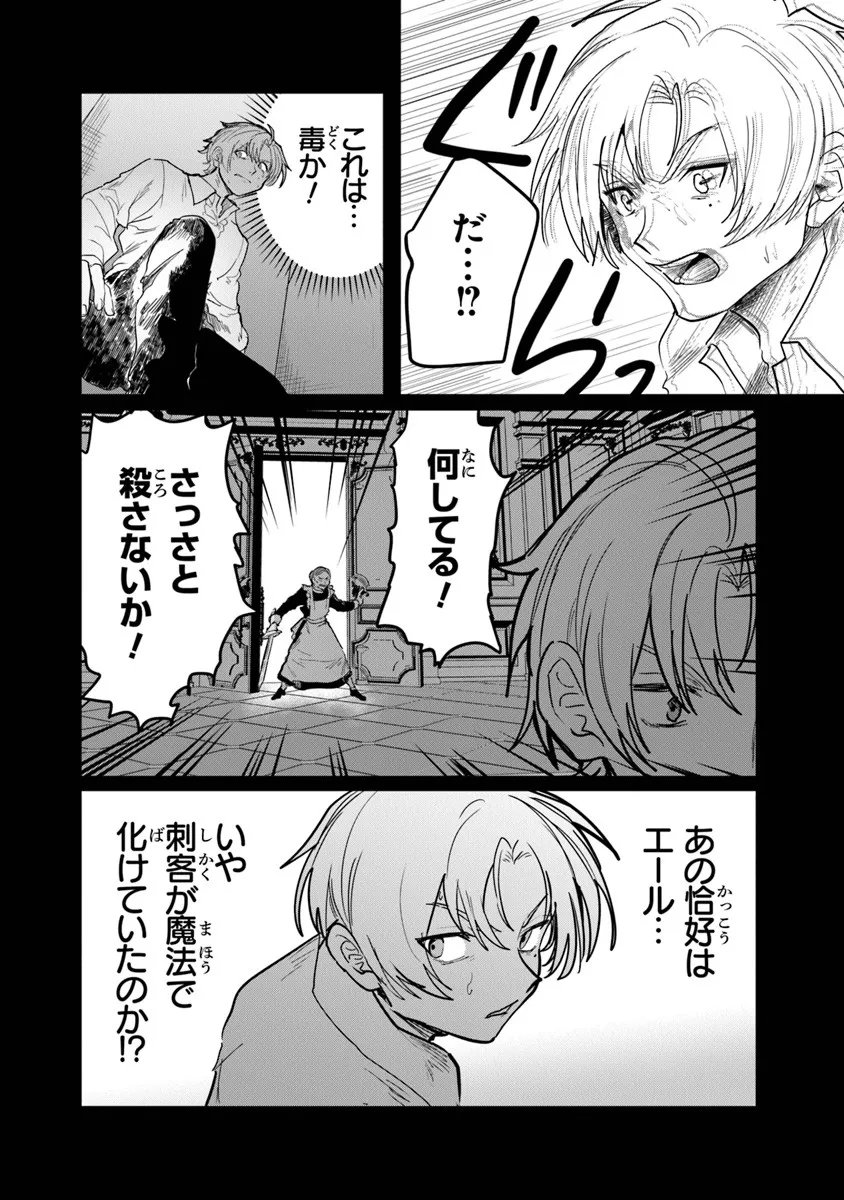 Mizu Mahou Gurai Shika Torie ga Nai Kedo Gendai Chishiki ga Areba Juubun da yo ne? - Chapter 12.1 - Page 10