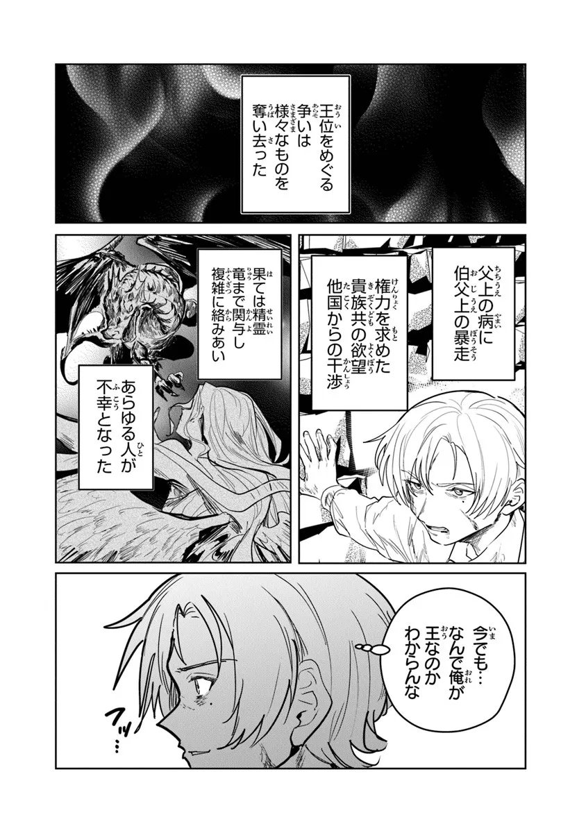 Mizu Mahou Gurai Shika Torie ga Nai Kedo Gendai Chishiki ga Areba Juubun da yo ne? - Chapter 12.1 - Page 14