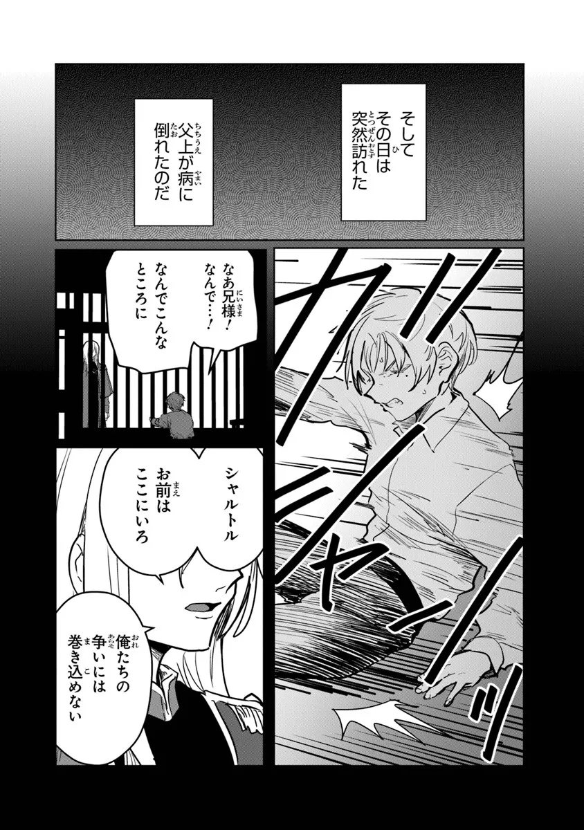 Mizu Mahou Gurai Shika Torie ga Nai Kedo Gendai Chishiki ga Areba Juubun da yo ne? - Chapter 12.1 - Page 16
