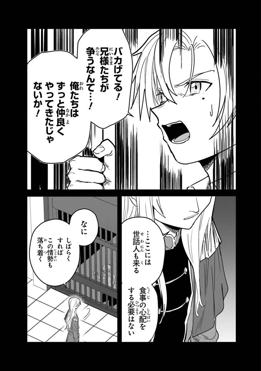 Mizu Mahou Gurai Shika Torie ga Nai Kedo Gendai Chishiki ga Areba Juubun da yo ne? - Chapter 12.1 - Page 17