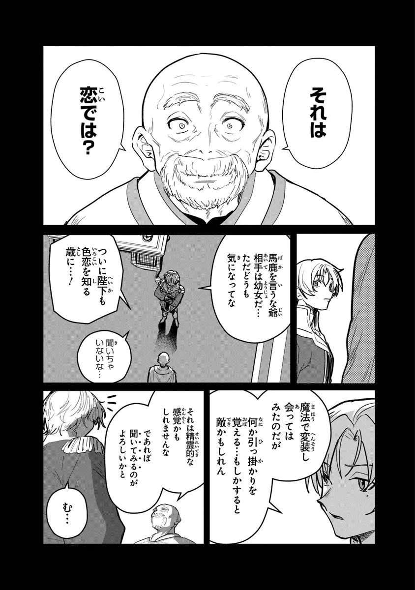 Mizu Mahou Gurai Shika Torie ga Nai Kedo Gendai Chishiki ga Areba Juubun da yo ne? - Chapter 12.1 - Page 3