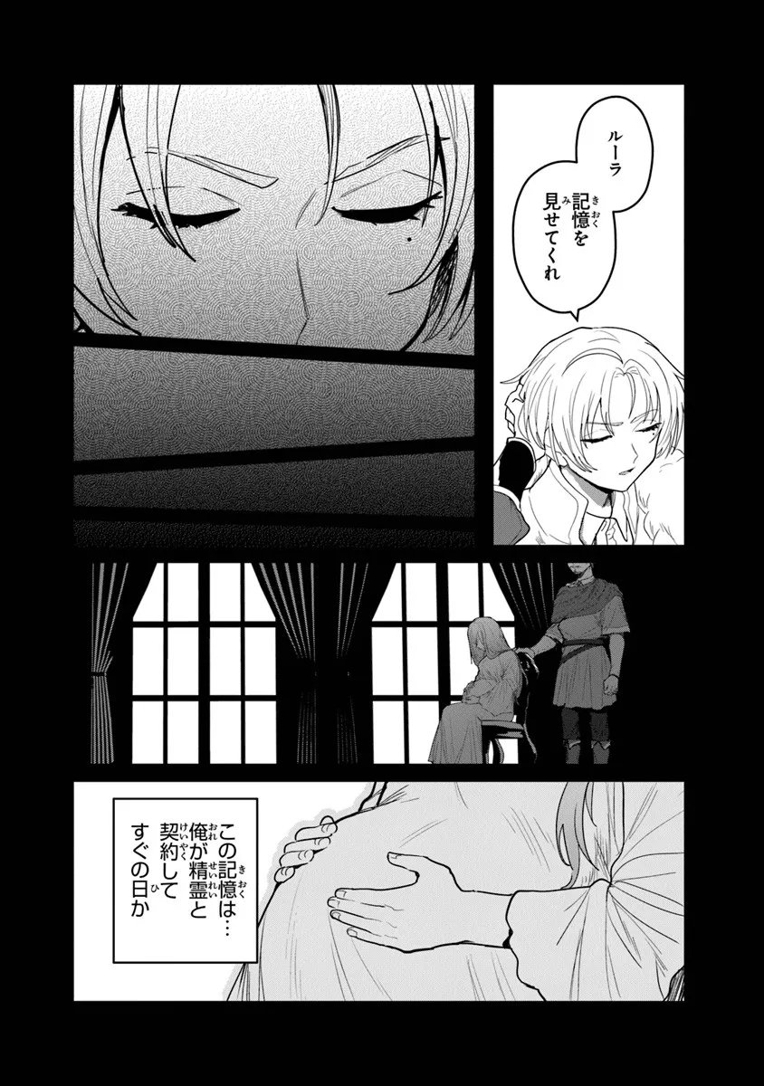 Mizu Mahou Gurai Shika Torie ga Nai Kedo Gendai Chishiki ga Areba Juubun da yo ne? - Chapter 12.1 - Page 4