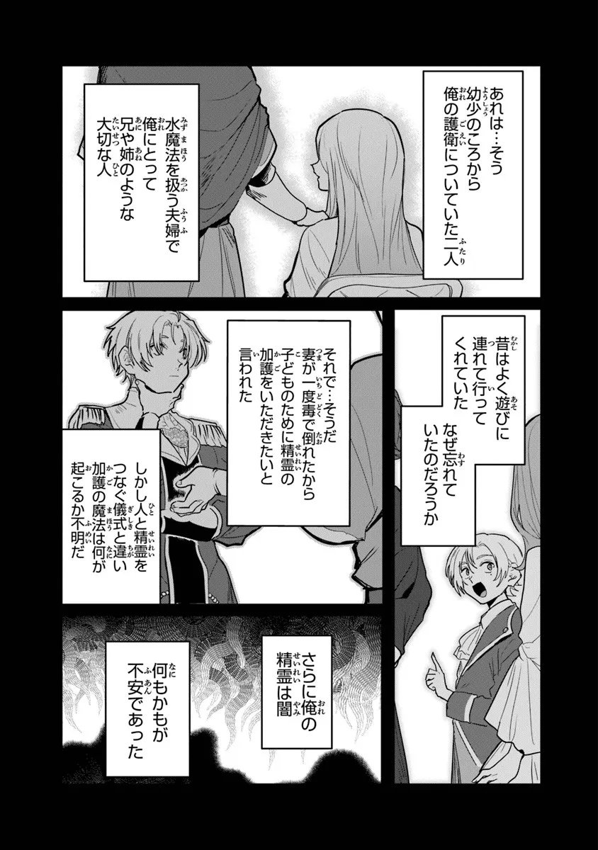 Mizu Mahou Gurai Shika Torie ga Nai Kedo Gendai Chishiki ga Areba Juubun da yo ne? - Chapter 12.1 - Page 5