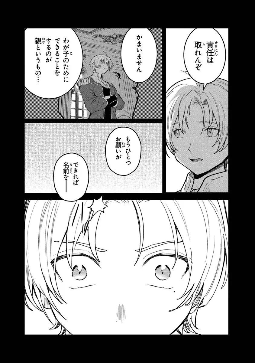 Mizu Mahou Gurai Shika Torie ga Nai Kedo Gendai Chishiki ga Areba Juubun da yo ne? - Chapter 12.1 - Page 6