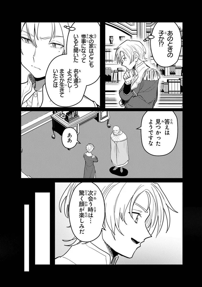 Mizu Mahou Gurai Shika Torie ga Nai Kedo Gendai Chishiki ga Areba Juubun da yo ne? - Chapter 12.1 - Page 7