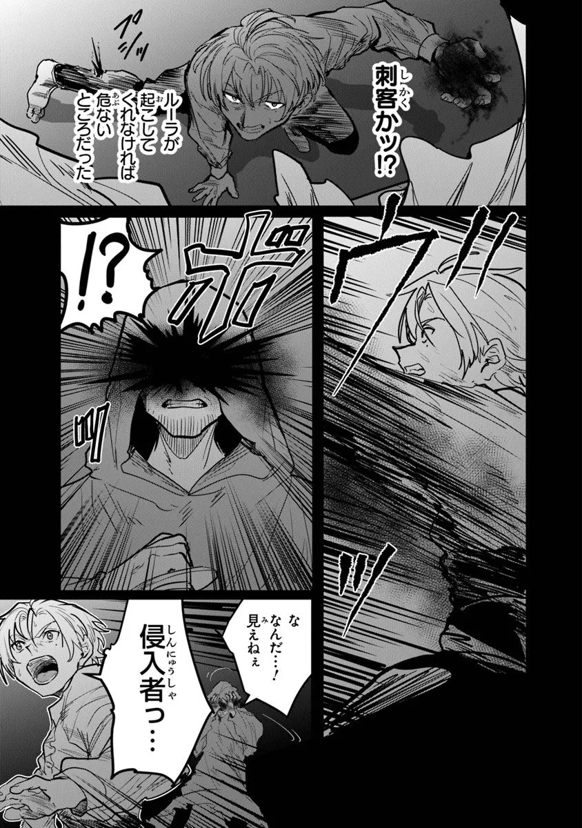 Mizu Mahou Gurai Shika Torie ga Nai Kedo Gendai Chishiki ga Areba Juubun da yo ne? - Chapter 12.1 - Page 9